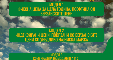 РЕС располага со сопствено производство на електрична енергија и нуди најповолни цени за снабдување