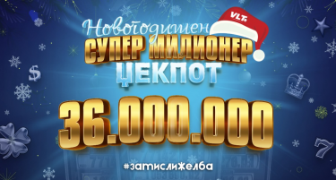 НАЈГОЛЕМАТА ЏЕКПОТ ДОБИВКА НА СИТЕ ВРЕМИЊА: ВИДЕОЛОТАРИЈА СО НОВОГОДИШЕН СУПЕР МИЛИОНЕР ВРЕДЕН ДО 36 МИЛИОНИ ДЕНАРИ