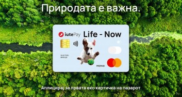ИутеКредит ја воведува првата биоразградлива картичка во земјата