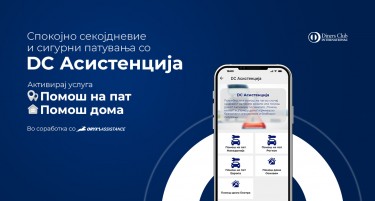 Diners Club со нова придобивка за поголема сигурност на своите членови