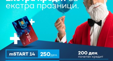 Празнично изненадување од МТЕЛ, екстра кредит со секоја нова mSTART картичка