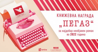 „Зелениот дворец“ од авторот Сибо е добитник на наградата „Пегаз“ за 2022 година