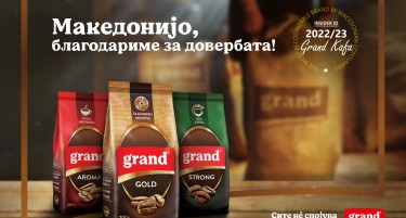 И оваа година Гранд кафе е најпрепознатливиот бренд на кафе во Македонија