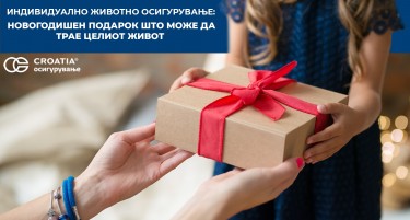 Индивидуално животно осигурување: Новогодишен подарок што може да трае целиот живот