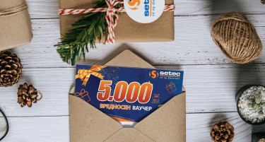 Подари вредносен ваучер од СЕТЕК!