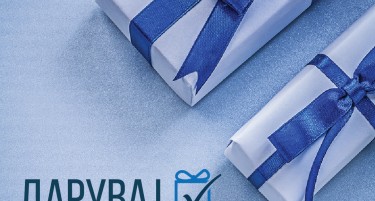 Државна лотарија се придружува на глобалната кампања за подигање на јавната свест за ризикот од вклученост на младите под 18 години во игрите на среќа