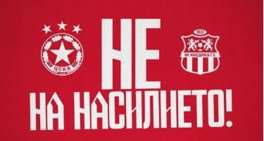 ЦСКА Софија не го прифати барањето на навивачите, со Македонија ЃП ќе игра пријателска средба