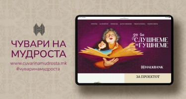 Платформа ЧУВАРИ НА МУДРОСТА: Што можеме да научиме од постарите?