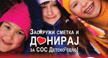 Веро со своите потрошувачи обезбедиja 11.000 евра за СОС Детско село преку донаторската акција „Заокружи сметка“