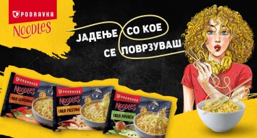 Имаш храброст да пробаш нешто ново?