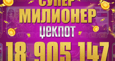 СО 18.905.147,00 ДЕНАРИ Р.А. ОД ВЕЛЕС СТАНА СУПЕР МИЛИОНЕР