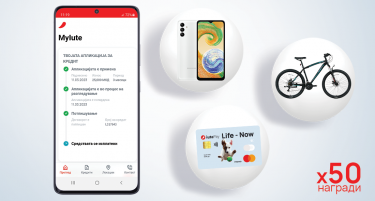 Започни ја пролетта со ИутеКредит - Аплицирај за кредит и освој вредна награда