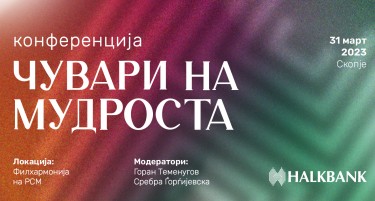 ДА ГИ СЛУШНЕМЕ И „ГУШНЕМЕ“ СОВЕТИТЕ И ЗНАЕЊЕТО  НА ИСКУСНИТЕ И УСПЕШНИТЕ