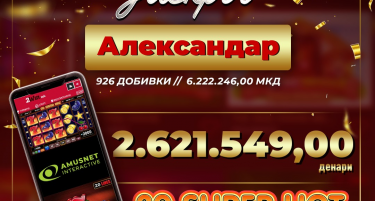 АЛЕКСАНДАР И ГОРАН, ТИПСТЕРИ НА 2win.мк ЗА МИНАТА НЕДЕЛА