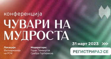 „Чуварите на мудроста“ ќе споделат животни искуства со младите