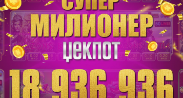 ПРИЛЕПЧАНЕЦ ОСВОИ СУПЕР МИЛИОНЕР ЏЕКПОТ ВРЕДЕН 18.936.936 ДЕНАРИ