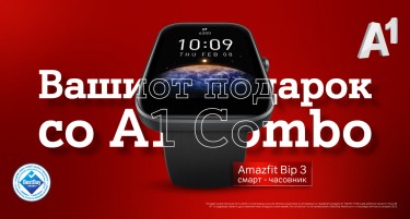 Пролетна промоција во А1 COMBO и подарок смарт часовник