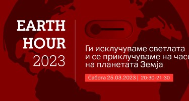 A1 Македонија под мотото „За подобар свет“ се приклучува кон најголемиот еколошки настан, „Часот на планетата земја“