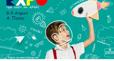 Кид експо е прв детски саем кај нас кој ќе се одржи на 8ми и 9ти април, сабота и недела во хотел Александар Палас со почеток од 10:00 до 19:00 часот