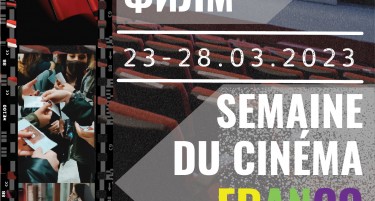 Проекција на луксембуршкиот Филмот „Неверојатната приказна на Фрици“ на затворањето на Неделата на франкофонски филм