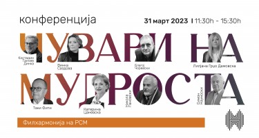 Реномирани професори, уметници, бизнисмени, новинари на конференцијата „Чувари на мудроста“