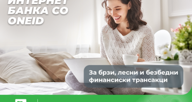 Нова дигитална услуга од Комерцијална банка – активирање Интернет банка со електронска идентификација