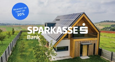 Шпаркасе Банка и ЕБОР со нова еко кредитна линија и можност за инвестициски грант за клиентите до 20 отсто