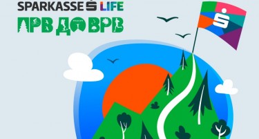 СО SPARKASSE LIFE „ПРВ ДО ВРВ“