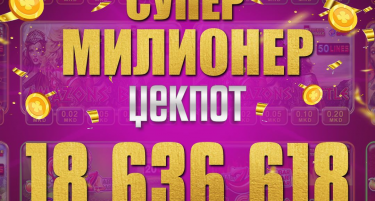 СТРУЖАНЕЦ ОСВОИ СУПЕР МИЛИОНЕР ЏЕКПОТ ВРЕДЕН 18.636.618 ДЕНАРИ