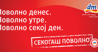 Компанијата dm воведува СЕКОГАШ ПОВОЛНИ цени: ,,Носиме нов концепт за пазарување на македонскиот пазар’’