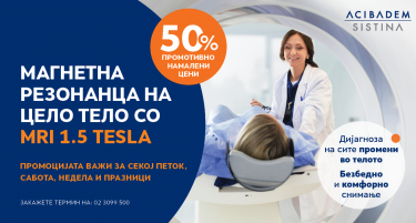 50 ОТСТО ПРОМОТИВНО НАМАЛEНИ ЦЕНИ ВО „АЏИБАДЕМ СИСТИНА“ ЗА MRI-СНИМАЊА