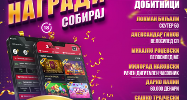 СО СРЕЌНОТО ТРКАЛО ВО „СВРТИ, ТИПУВАЈ И НАГРАДИ СОБИРАЈ“ на 2win.mk  КОМПЛЕТИРАНО Е ПРВОТО КОЛО