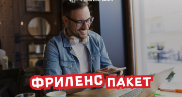 Фриленс пакет прилагоден на потребите на современите професионалци