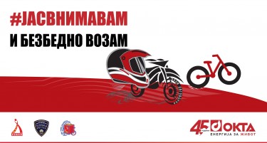 „ЈАС ВНИМАВАМ И БЕЗБЕДНО ВОЗАМ“ - дефиле на велосипедисти и мотоциклисти за поголема безбедност во сообраќајот