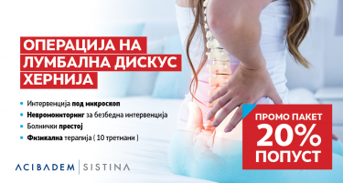 Специјален пакет за операција на лумбална дискус хернија со 20 отсто попуст