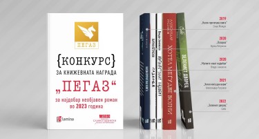По јубилеен петти пат се распишува конкурсот за наградата „Пегаз“, за најдобар необјавен роман на годината