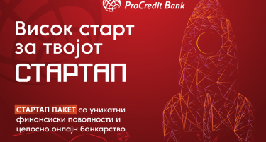 „Висок старт за твојот стартап“ – Нов пакет на ПроКредит банка со поволности за нови компании, личен банкар и услуги без провизии