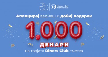 АПЛИЦИРАЈ СЕГА И ДОБИЈ УШТЕ ПОВЕЌЕ - Сè уште не си член на Diners Club? Извади картичка веднаш и добиј подарок 1000 денари