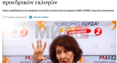 ГРЧКИ МЕДИУМИ: Што пишуваат за првиот круг од претседателските избори во Македонија?
