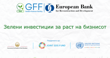 GFF Македонија - Зајакнување на малите и средни претпријатија  за одржлив раст