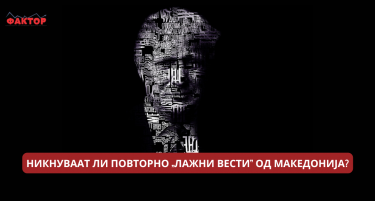 Колку „македонски зачини“ ќе се вмешаат во американските избори