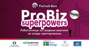 Започнува „ProBiz Superpowers“ серијалот на настани за млади претприемачи на ПроКредит Банка  и ЕБОР