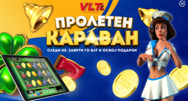 ВЛТ ПРОМО КАРАВАН НИЗ МАКЕДОНИЈА: ВЕ ОЧЕКУВААТ ЗАБАВА И ПОДАРОЦИ