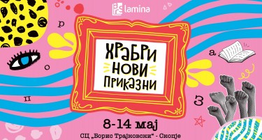 „Храбри нови приказни“ со „Арс Ламина“ на „Саем на книгата 2025“