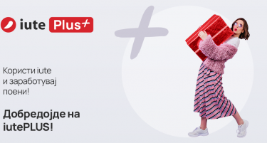 Програма за лојалност на Иуте Македонија, за првпат на домашната финтек сцена