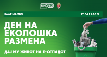 „Ден на еколошка размена“ во организација на Елколект - донесете мал е-уред и направете голема промена