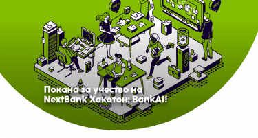 НЛБ Банка и Економскиот факултет во Скопјe објавуваат повик за награден хакатон за студенти