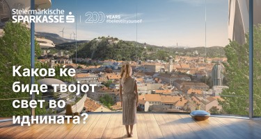 Шпаркасе Банка АД Скопје одбележува 200-годишен јубилеј на Штаермеркише Шпаркасе