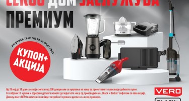 Премиум брендот Black + Decker одсега достапен со купон плус акцијата во ВЕРО маркети