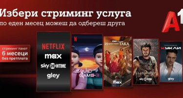 А1 Македонија ја носи најдобрaта филмска забава на едно место - избери, гледај и менувај стриминг услуги секој месец